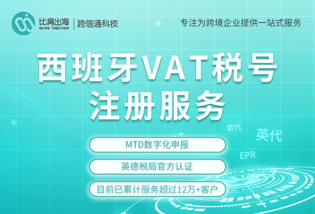 西班牙VAT注册之后如何进行申报？